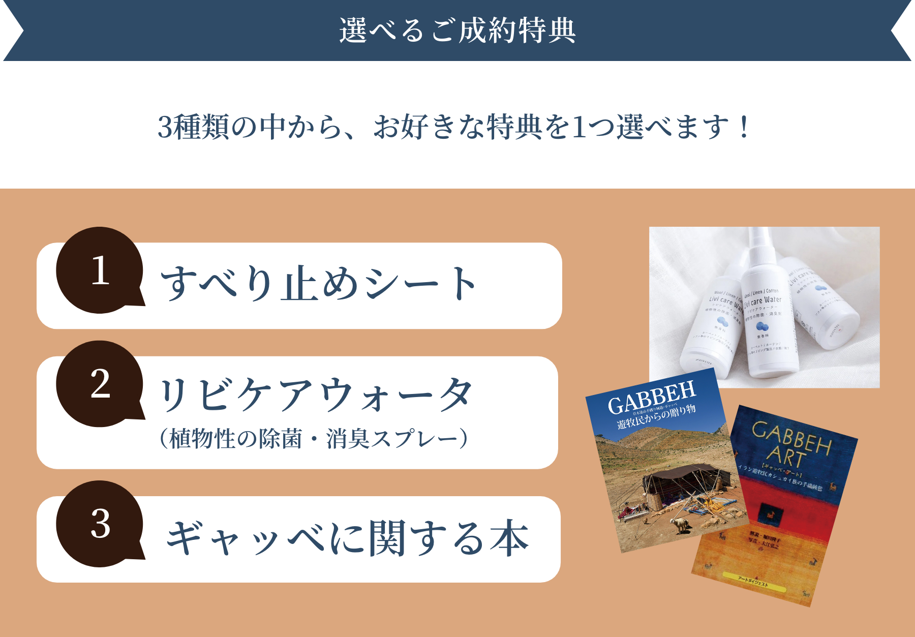 ご来場・ご購入特典