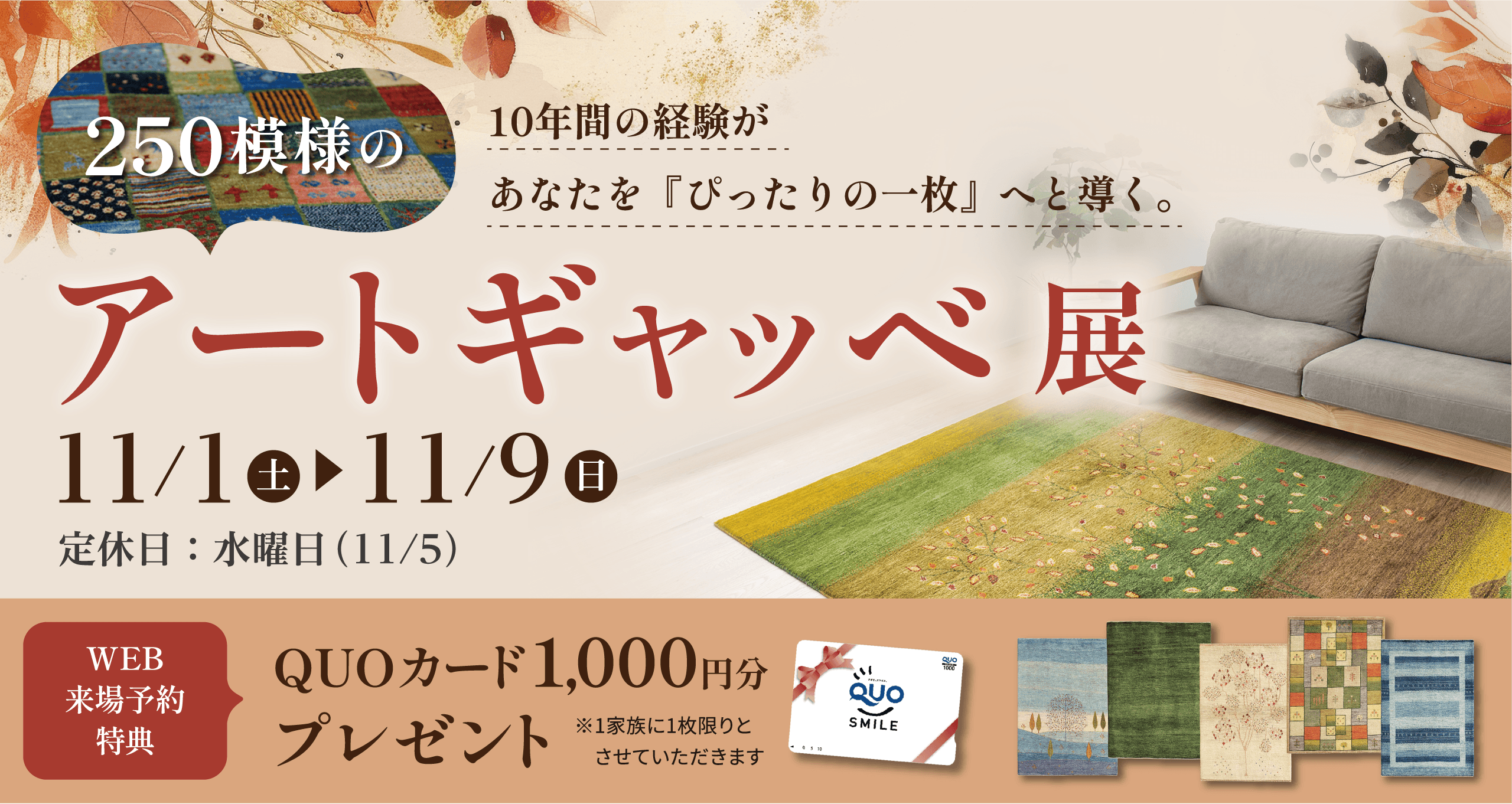 ギャッベ展示会（広島で最大級の展示数）いのくち家具｜アートギャッベ特設サイト
