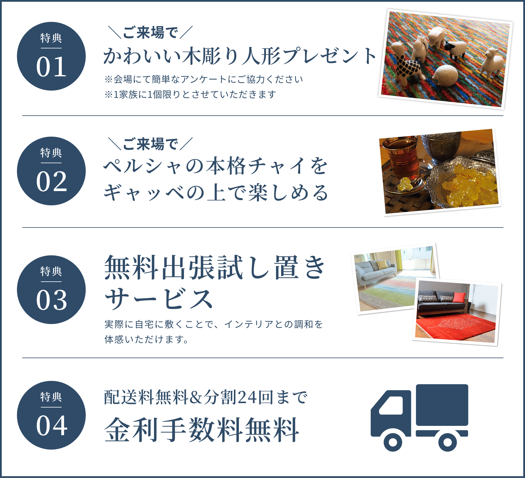 ご来場・ご購入特典